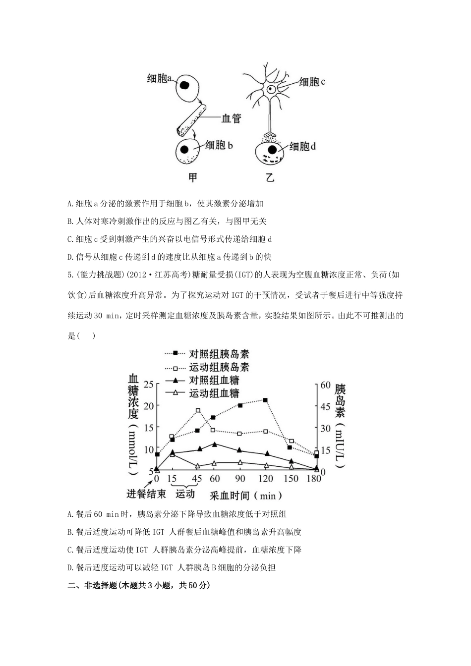 （福建专用）高中生物 单元评估检测（八） _第2页