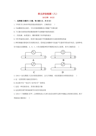 （福建专用）高中生物 单元评估检测（八） 