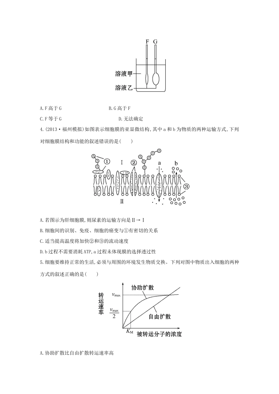 （福建专用）高中生物 单元评估检测（二） _第2页