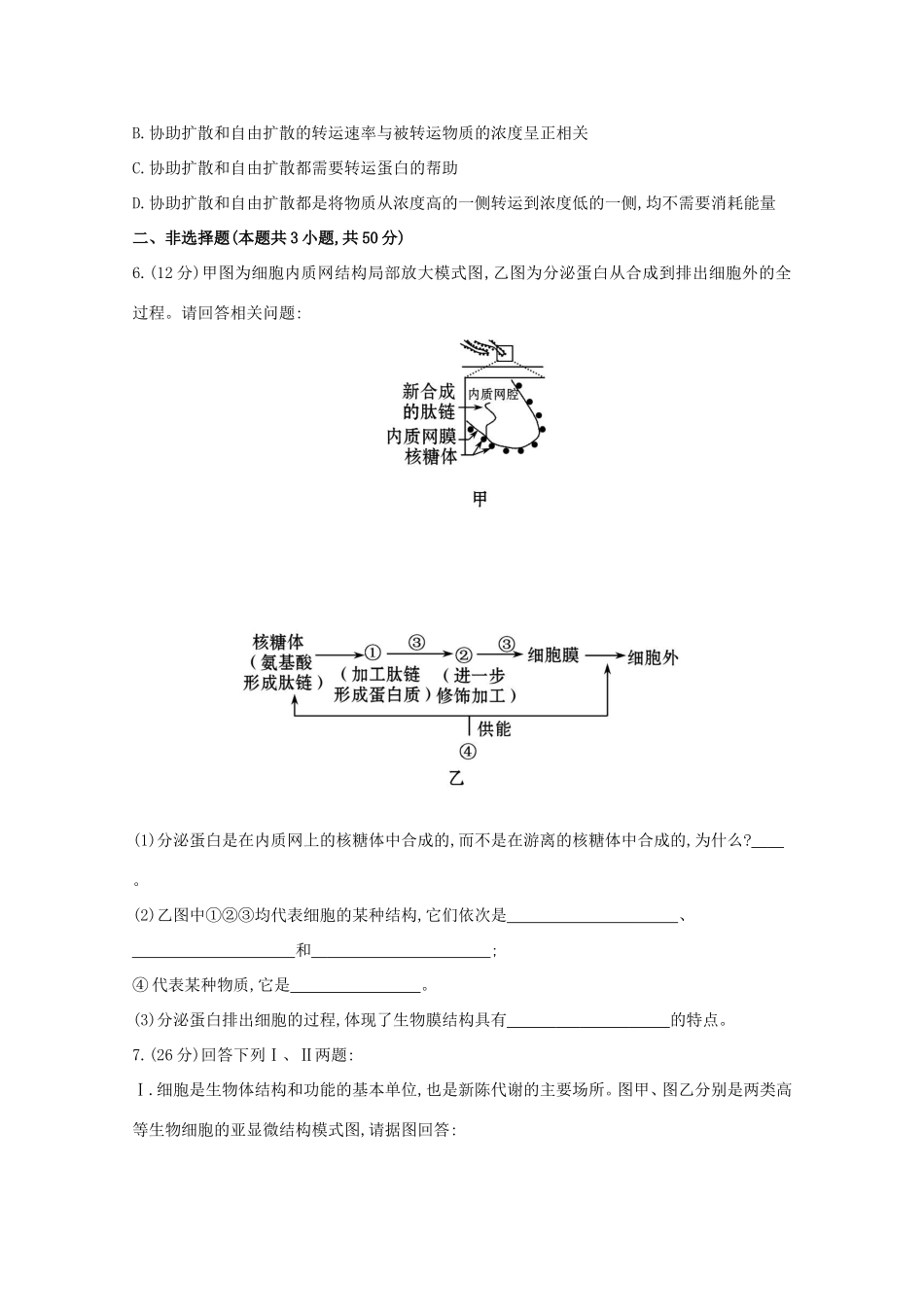 （福建专用）高中生物 单元评估检测（二） _第3页