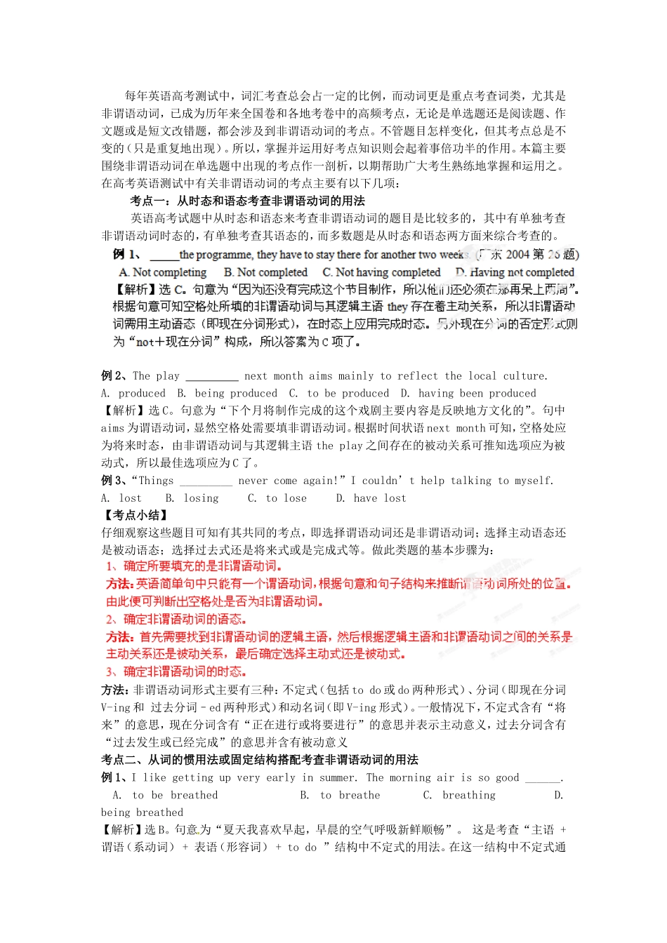 （精选+详解）高三英语名校试题汇编系列（第1期）专题09 非谓语动词（学生版）_第1页