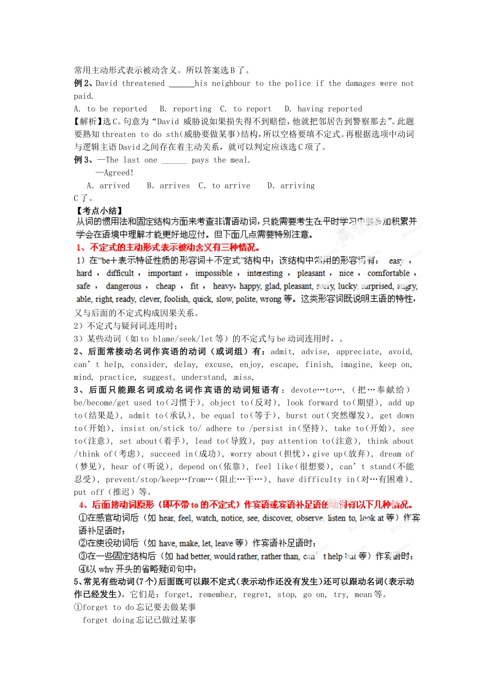 （精选+详解）高三英语名校试题汇编系列（第1期）专题09 非谓语动词（学生版）_第2页
