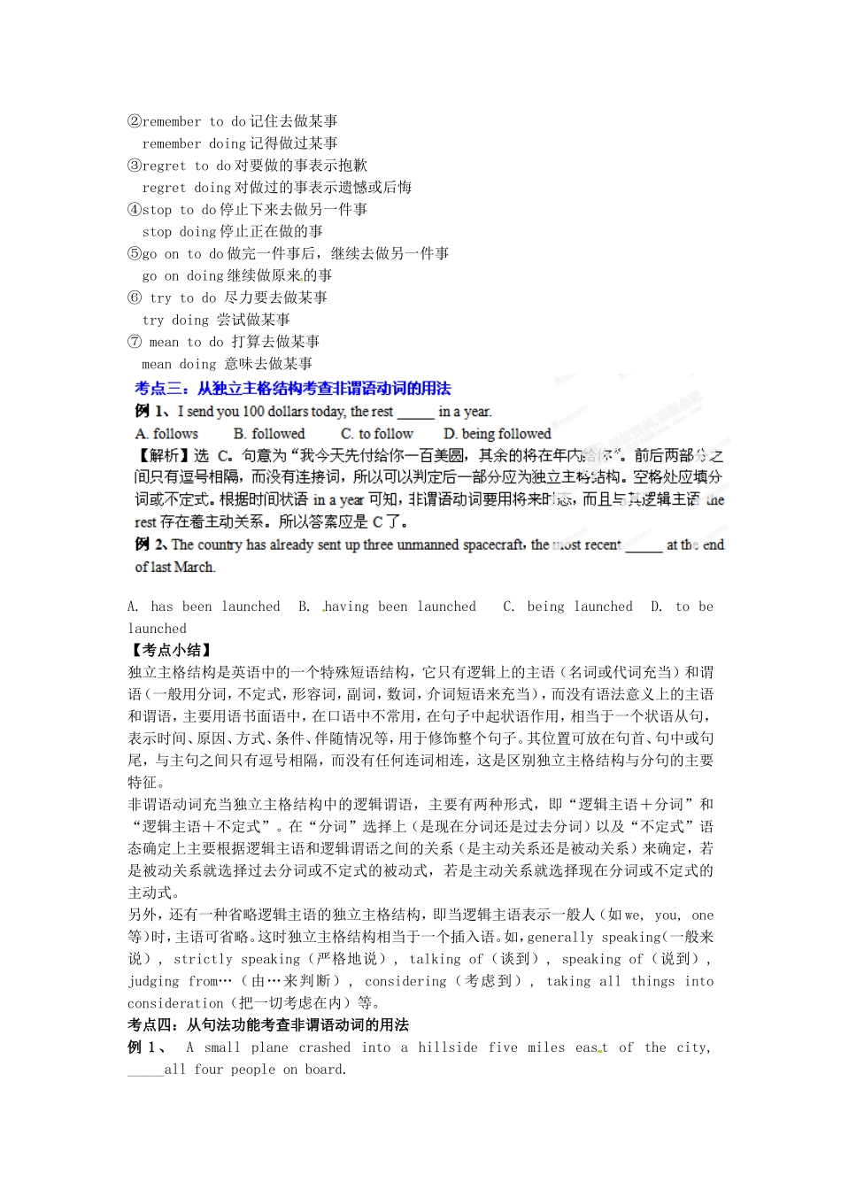 （精选+详解）高三英语名校试题汇编系列（第1期）专题09 非谓语动词（学生版）_第3页