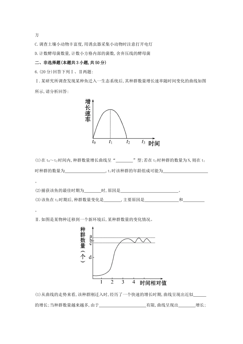 （福建专用）高中生物 单元评估检测（九） _第3页