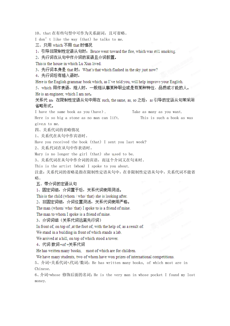 （精选+详解）高三英语名校试题汇编系列（第1期）专题10 定语从句（教师版）_第2页