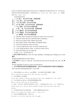 （精选+详解）高三英语名校试题汇编系列（第1期）专题10 定语从句（教师版）