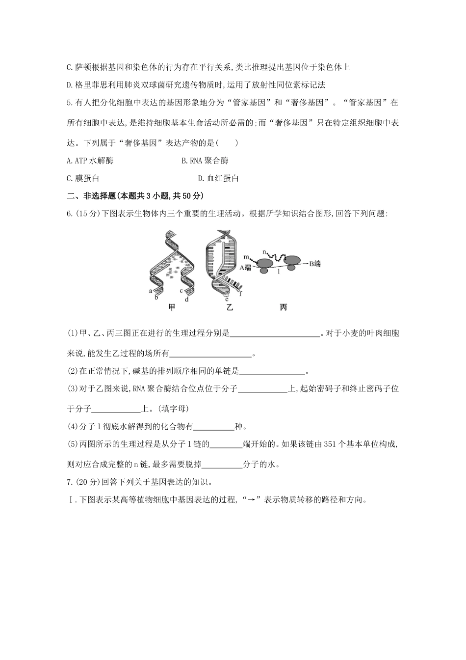 （福建专用）高中生物 单元评估检测（六） _第2页