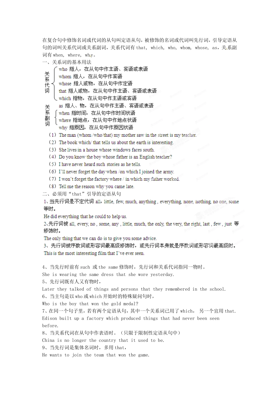 （精选+详解）高三英语名校试题汇编系列（第1期）专题10 定语从句（学生版）_第1页