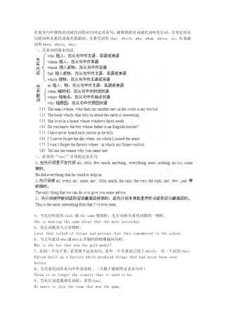 （精选+详解）高三英语名校试题汇编系列（第1期）专题10 定语从句（学生版）