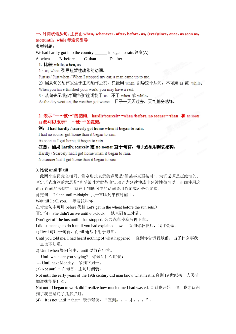 （精选+详解）高三英语名校试题汇编系列（第1期）专题11 状语从句（教师版）_第1页