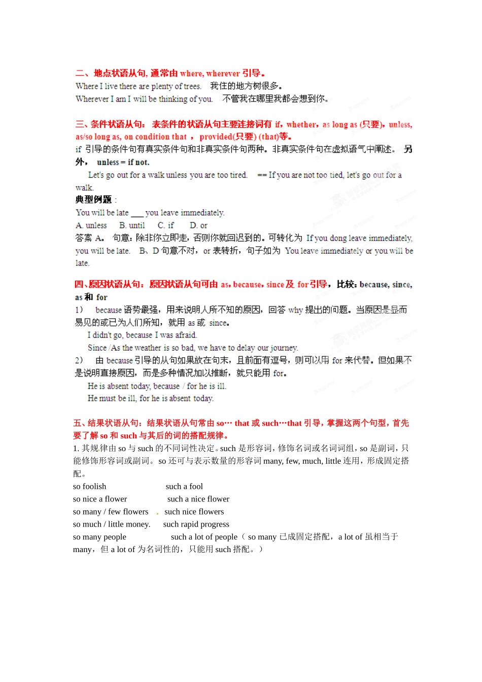 （精选+详解）高三英语名校试题汇编系列（第1期）专题11 状语从句（教师版）_第2页
