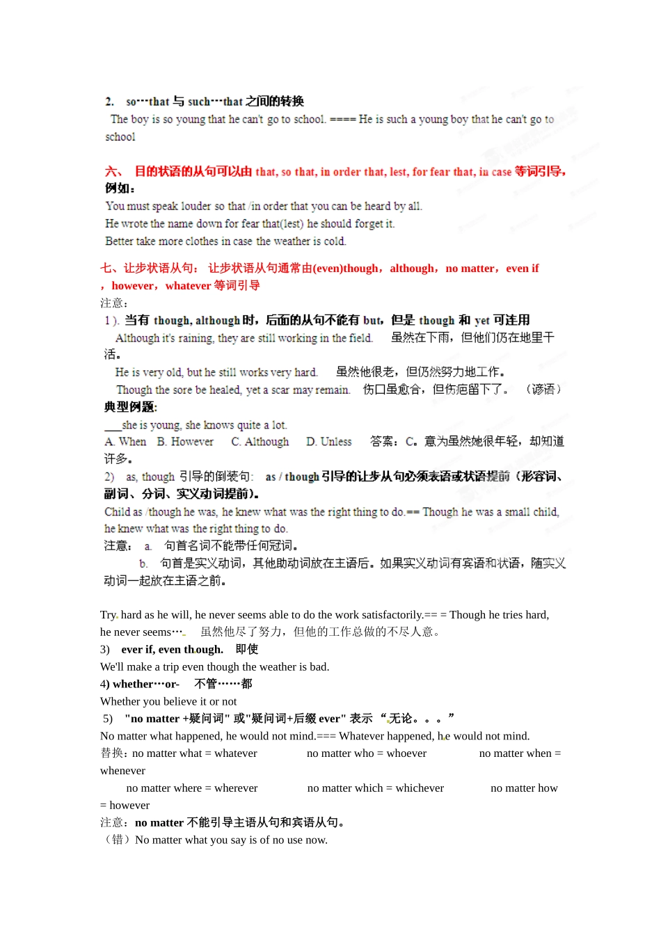 （精选+详解）高三英语名校试题汇编系列（第1期）专题11 状语从句（教师版）_第3页