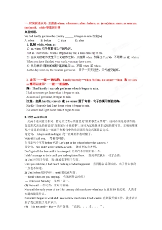 （精选+详解）高三英语名校试题汇编系列（第1期）专题11 状语从句（教师版）