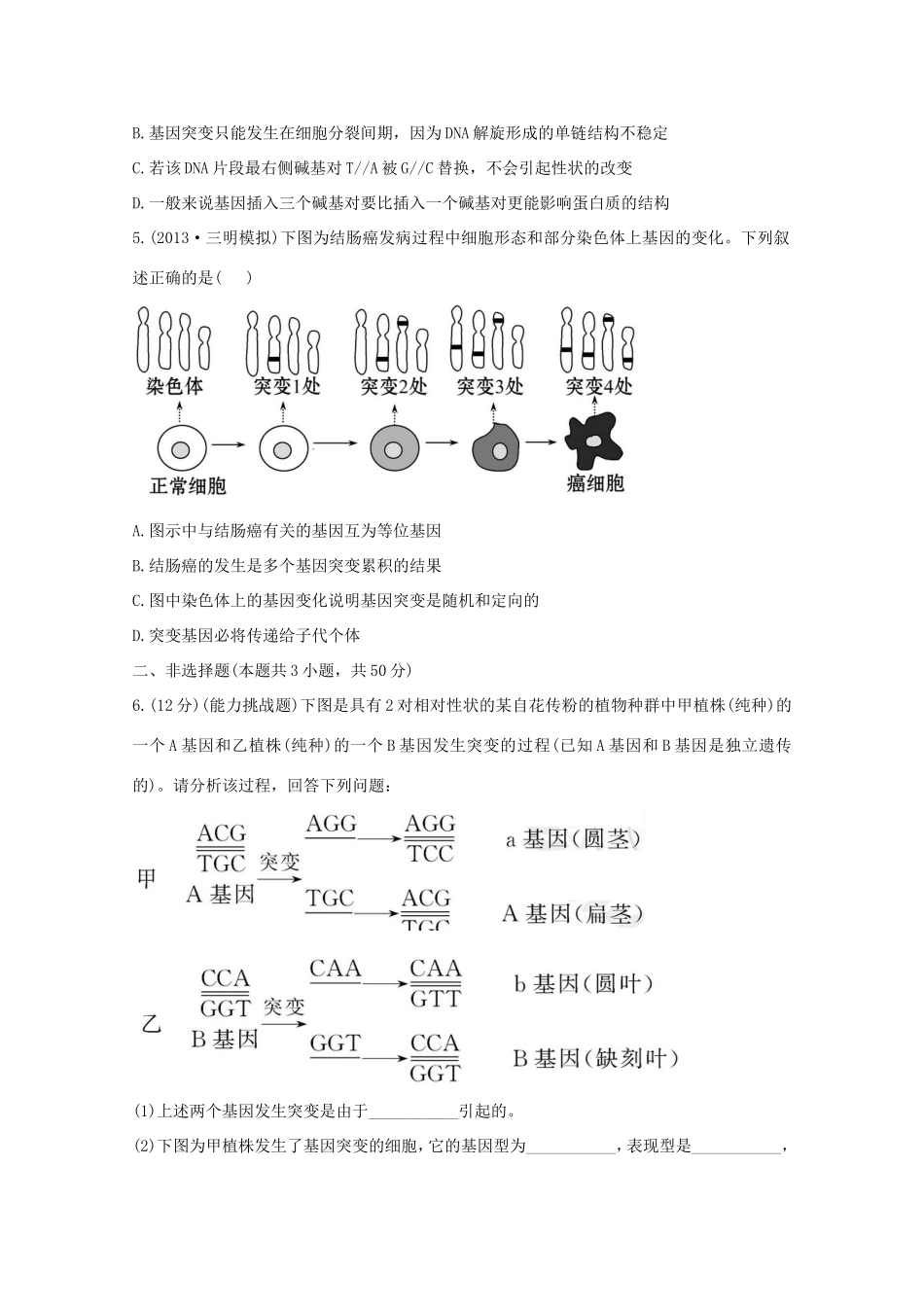 （福建专用）高中生物 单元评估检测（七） _第2页