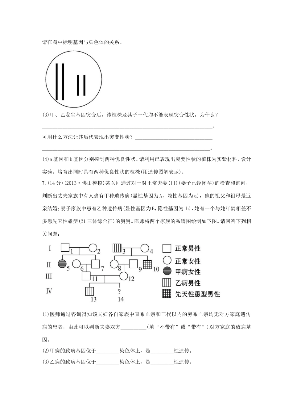 （福建专用）高中生物 单元评估检测（七） _第3页