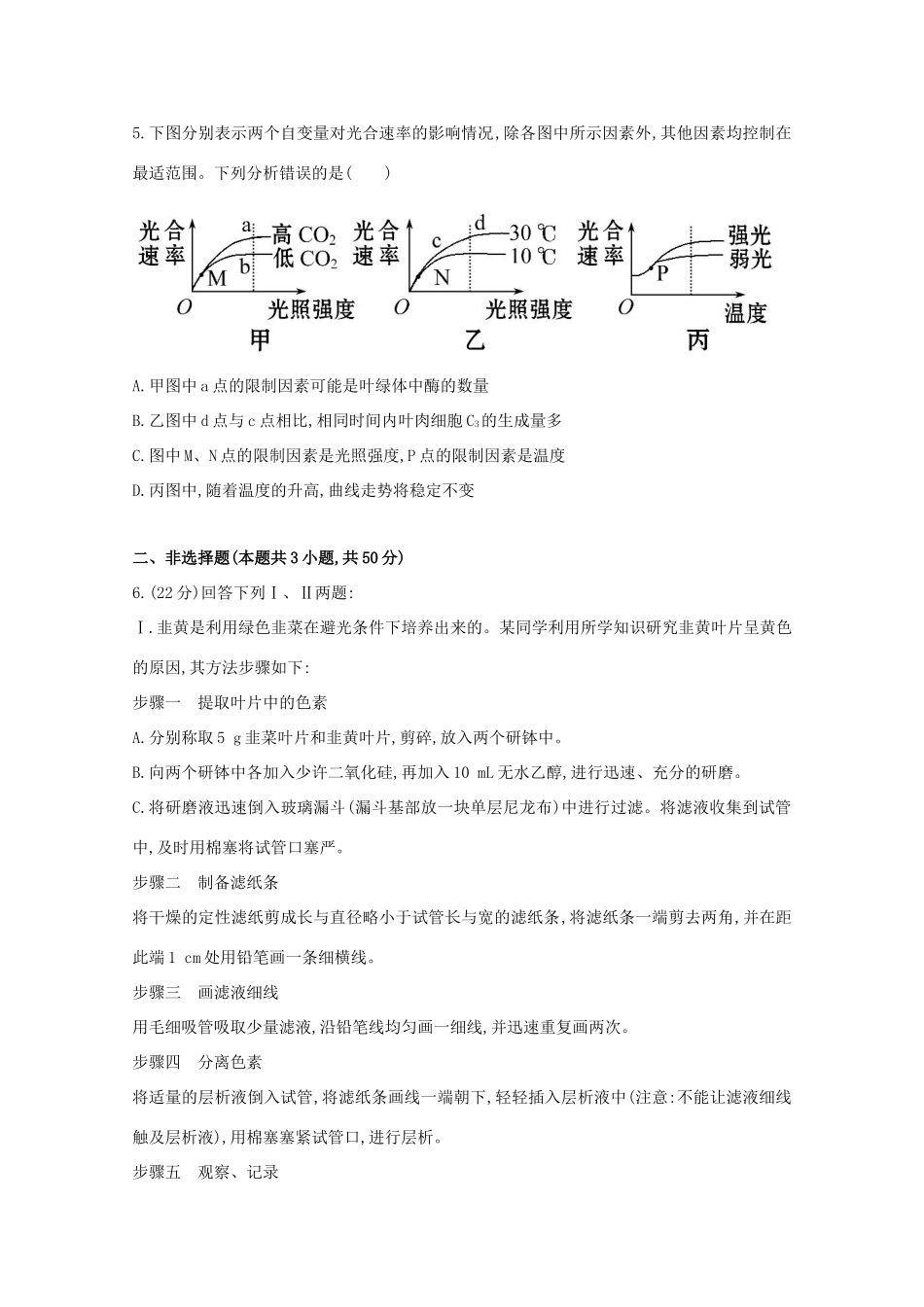 （福建专用）高中生物 单元评估检测（三） _第2页
