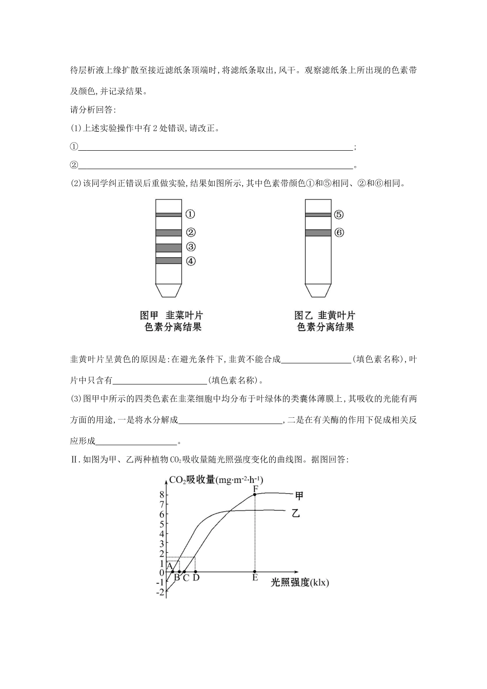 （福建专用）高中生物 单元评估检测（三） _第3页