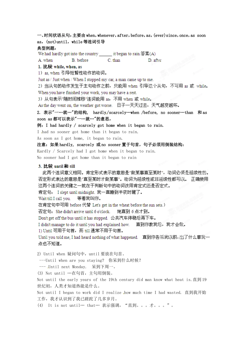 （精选+详解）高三英语名校试题汇编系列（第1期）专题11 状语从句（学生版）_第1页