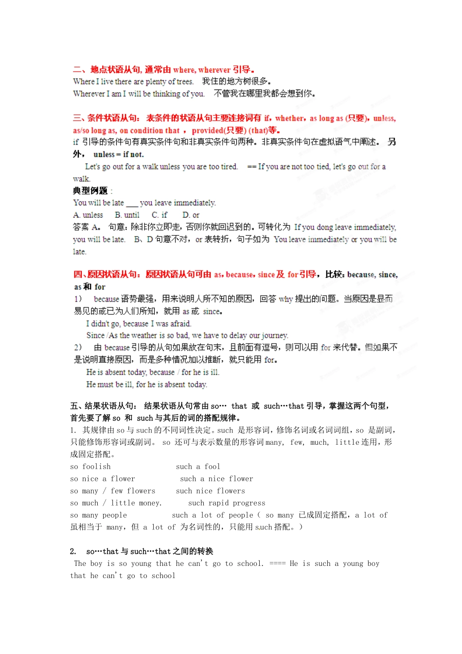 （精选+详解）高三英语名校试题汇编系列（第1期）专题11 状语从句（学生版）_第2页