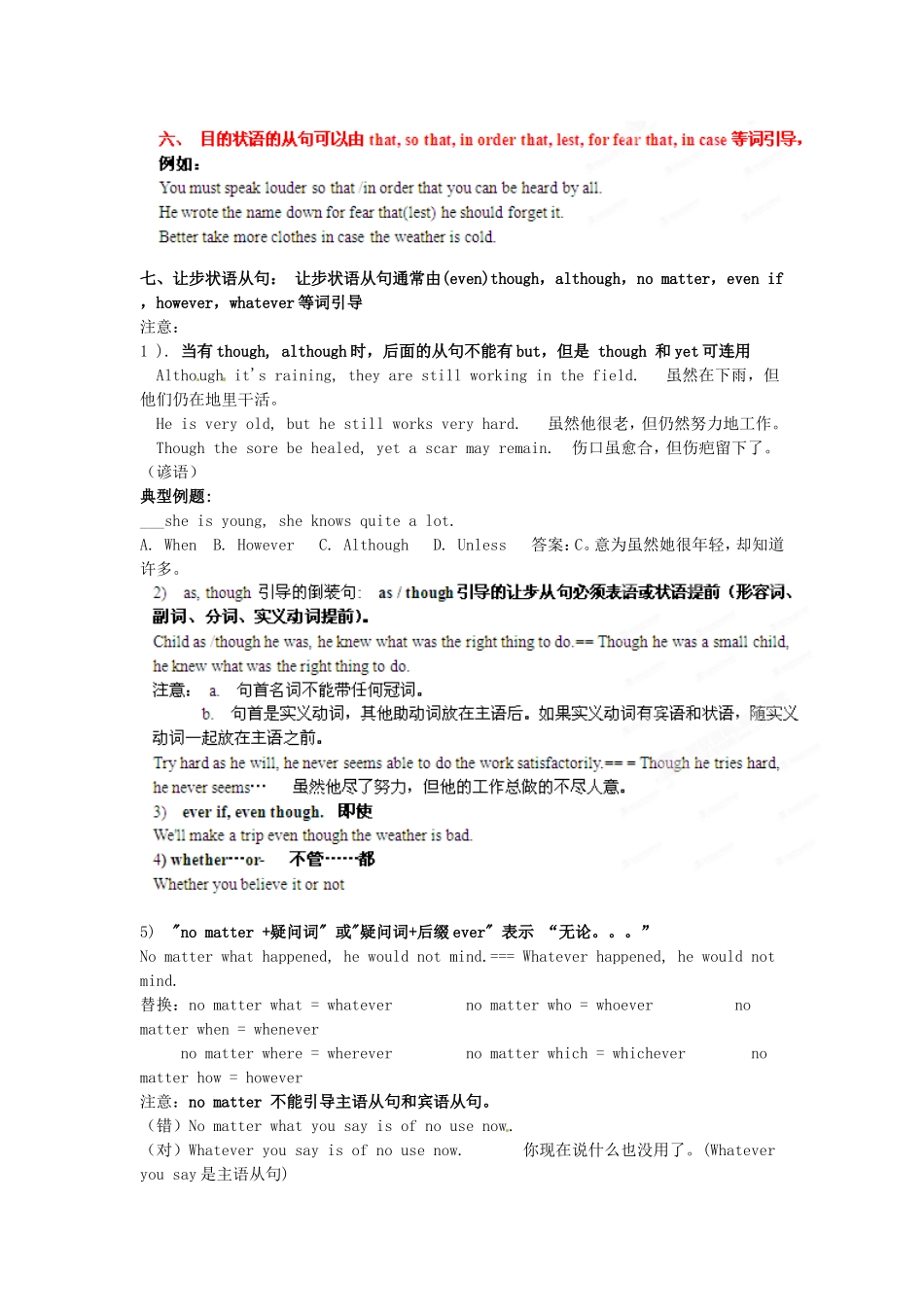 （精选+详解）高三英语名校试题汇编系列（第1期）专题11 状语从句（学生版）_第3页