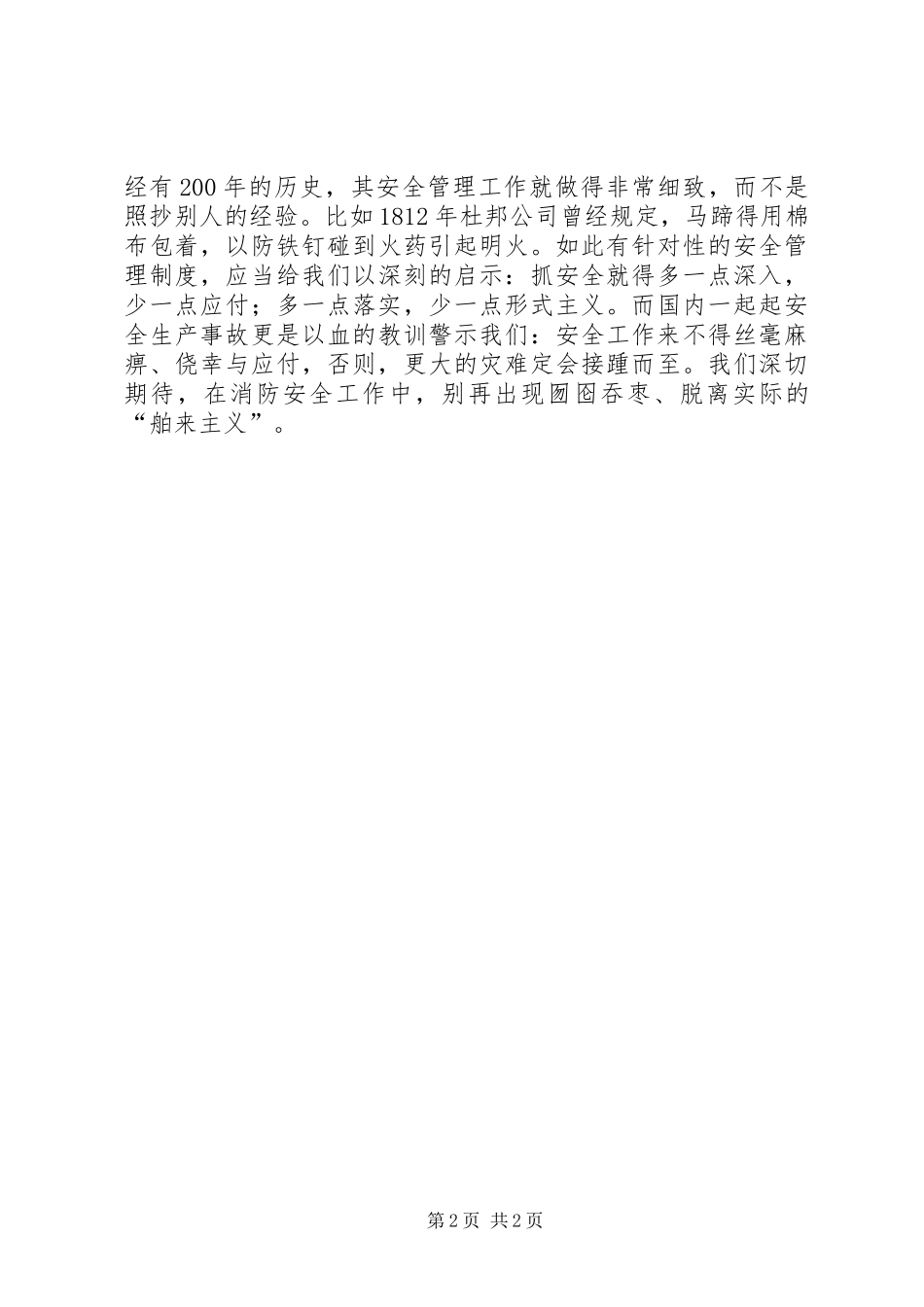 2024年消防安全工作不能舶来主义_第2页