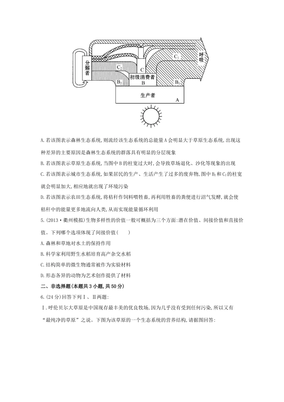 （福建专用）高中生物 单元评估检测（十） _第2页