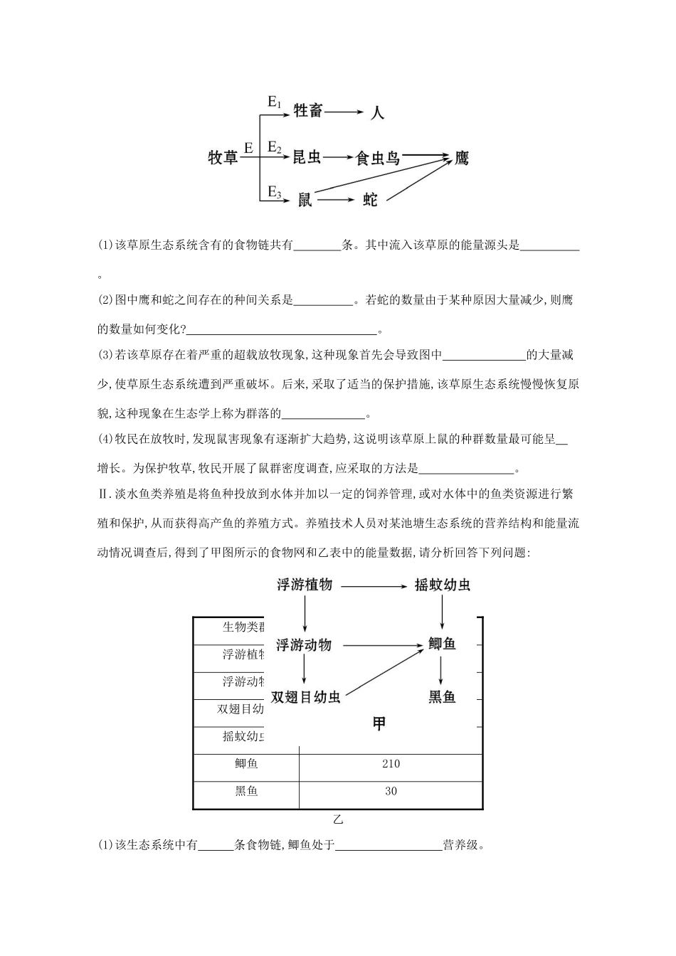 （福建专用）高中生物 单元评估检测（十） _第3页