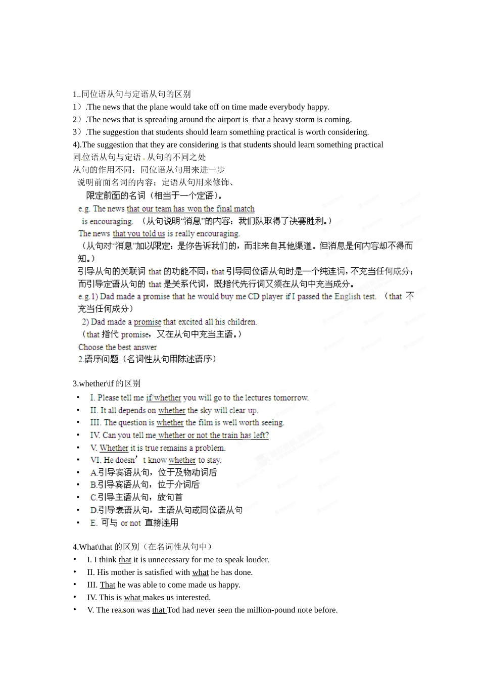 （精选+详解）高三英语名校试题汇编系列（第1期）专题12 名词性从句（教师版）_第1页