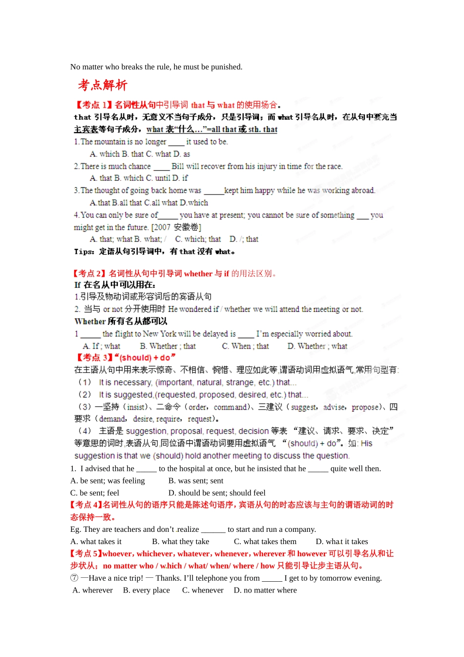 （精选+详解）高三英语名校试题汇编系列（第1期）专题12 名词性从句（教师版）_第3页
