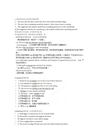 （精选+详解）高三英语名校试题汇编系列（第1期）专题12 名词性从句（教师版）