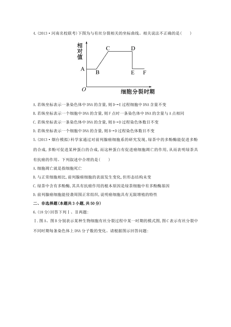 （福建专用）高中生物 单元评估检测（四）_第2页