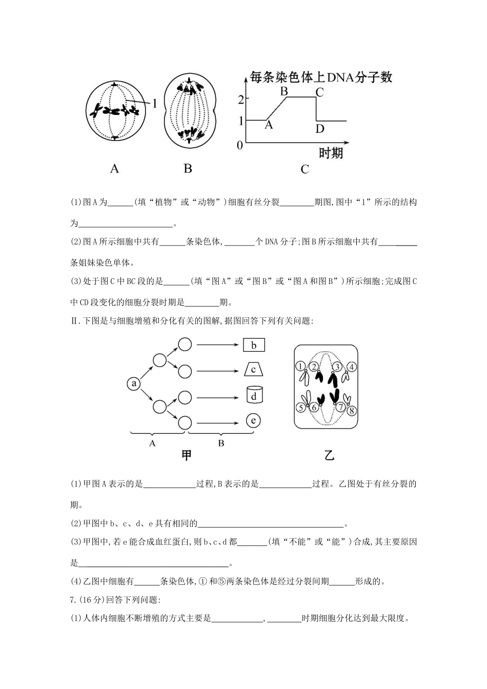 （福建专用）高中生物 单元评估检测（四）_第3页