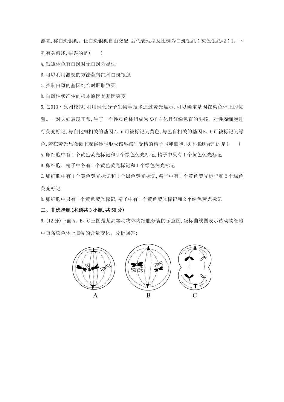 （福建专用）高中生物 单元评估检测（五） _第2页
