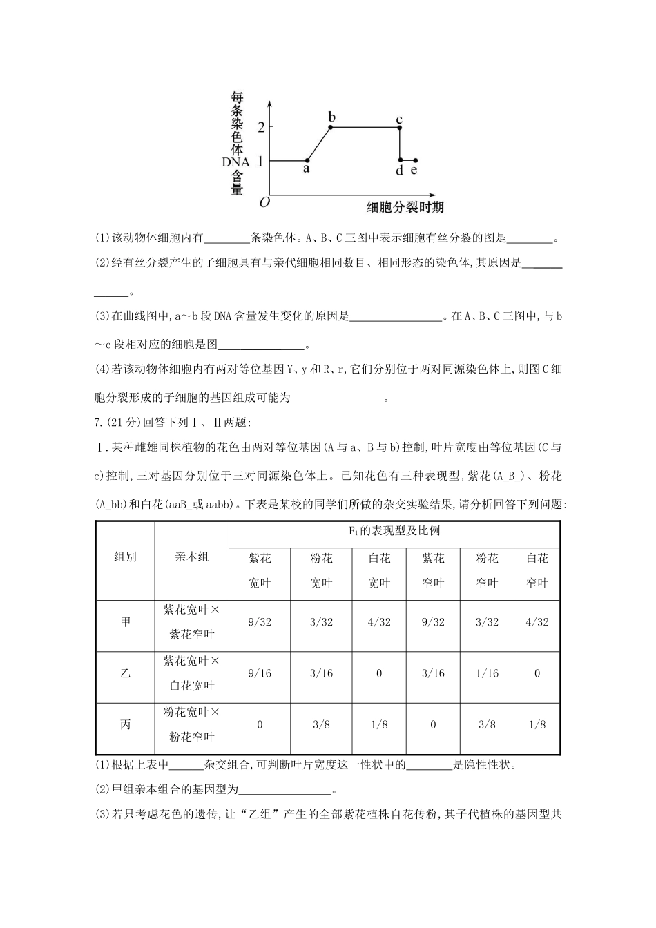 （福建专用）高中生物 单元评估检测（五） _第3页