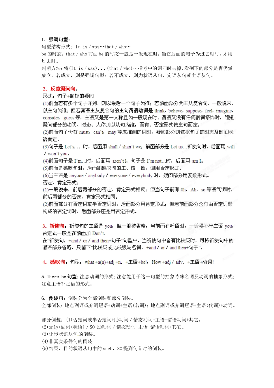 （精选+详解）高三英语名校试题汇编系列（第1期）专题13 特殊句式（教师版）_第1页