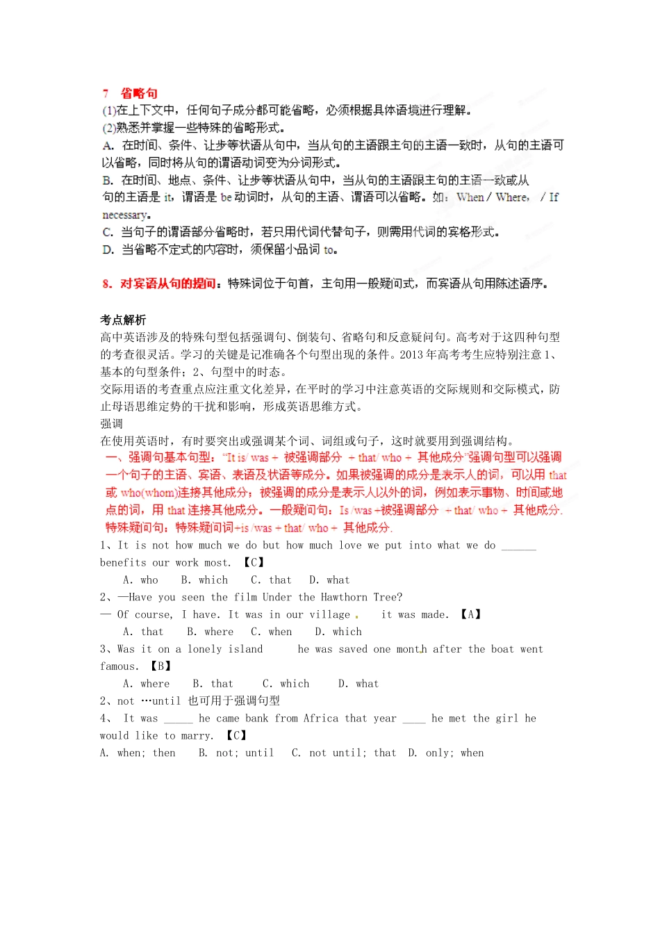 （精选+详解）高三英语名校试题汇编系列（第1期）专题13 特殊句式（教师版）_第2页