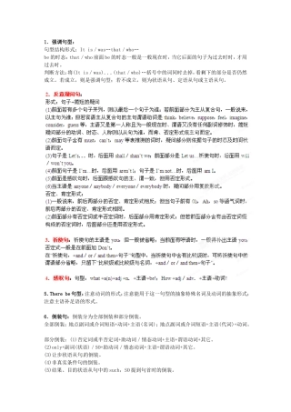 （精选+详解）高三英语名校试题汇编系列（第1期）专题13 特殊句式（教师版）