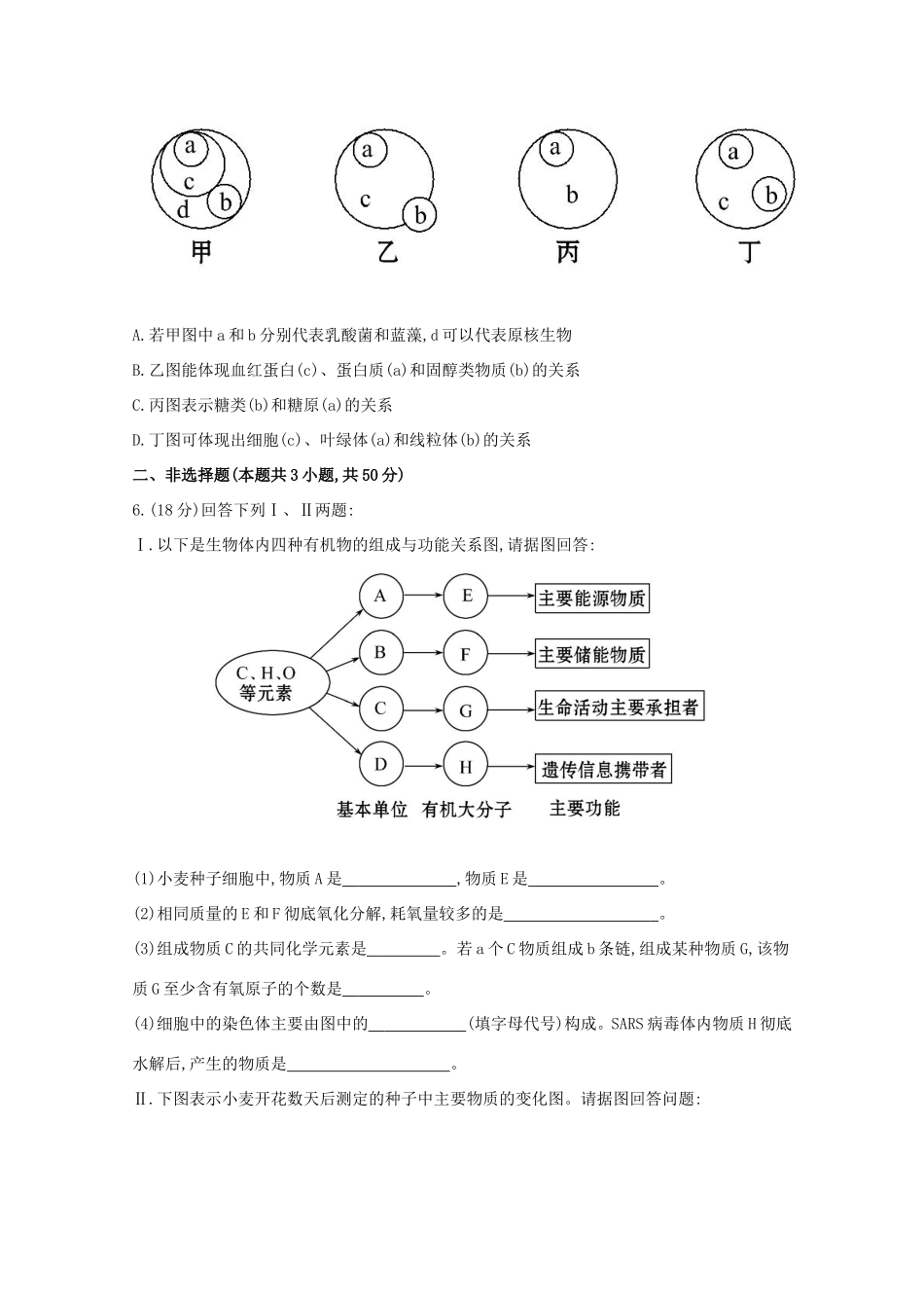 （福建专用）高中生物 单元评估检测（一） _第2页