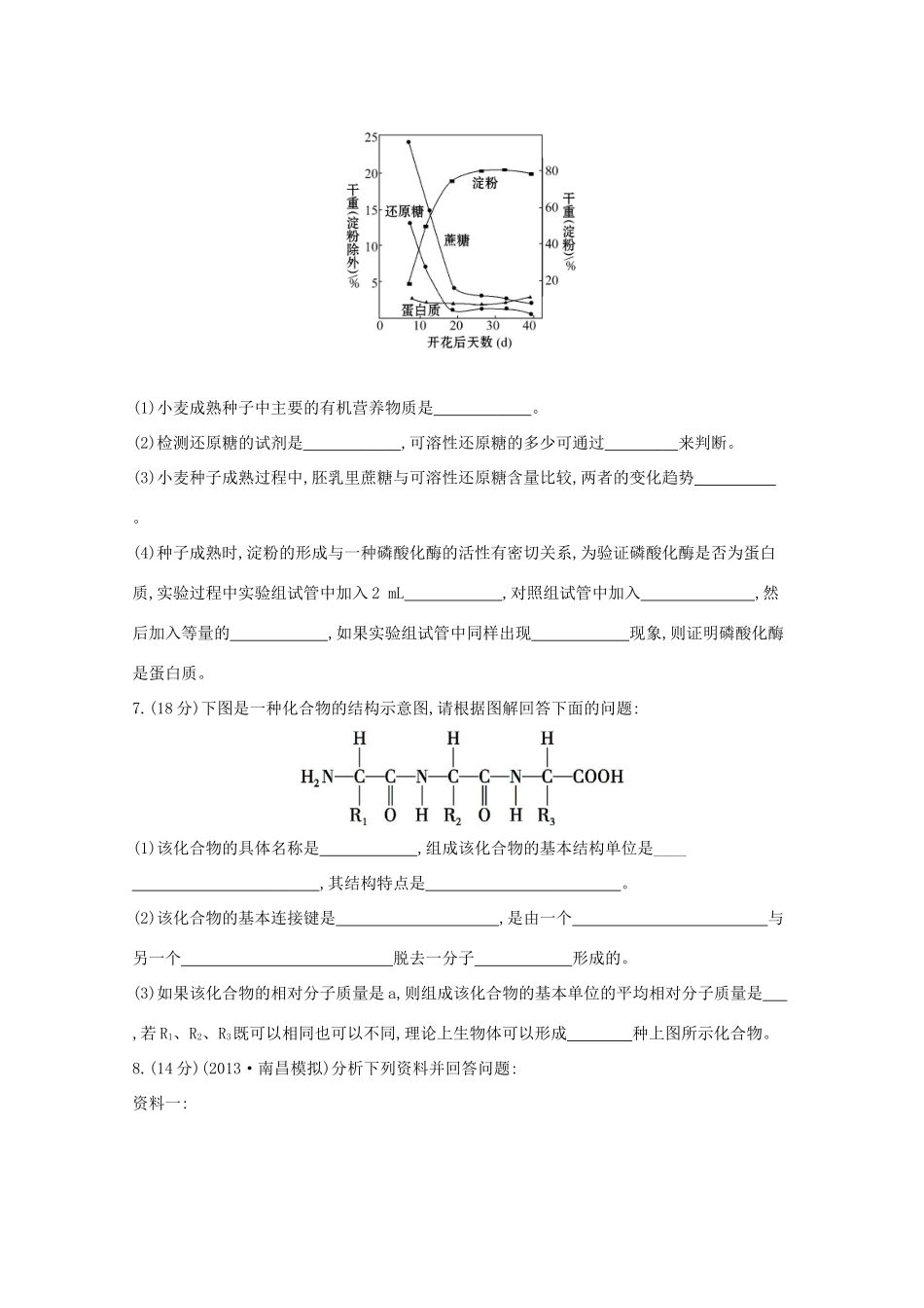 （福建专用）高中生物 单元评估检测（一） _第3页