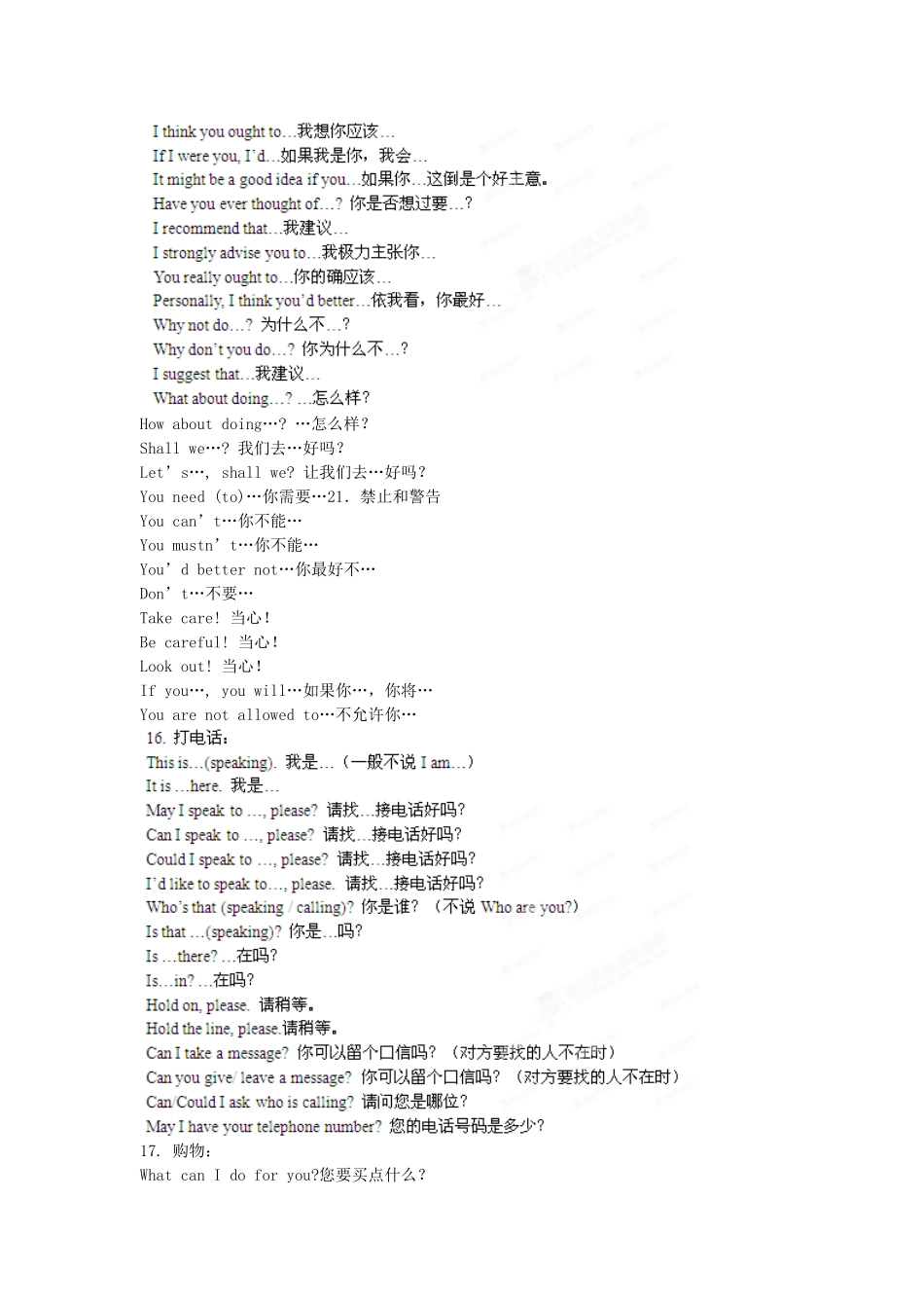 （精选+详解）高三英语名校试题汇编系列（第1期）专题14 交际用语（教师版）_第2页