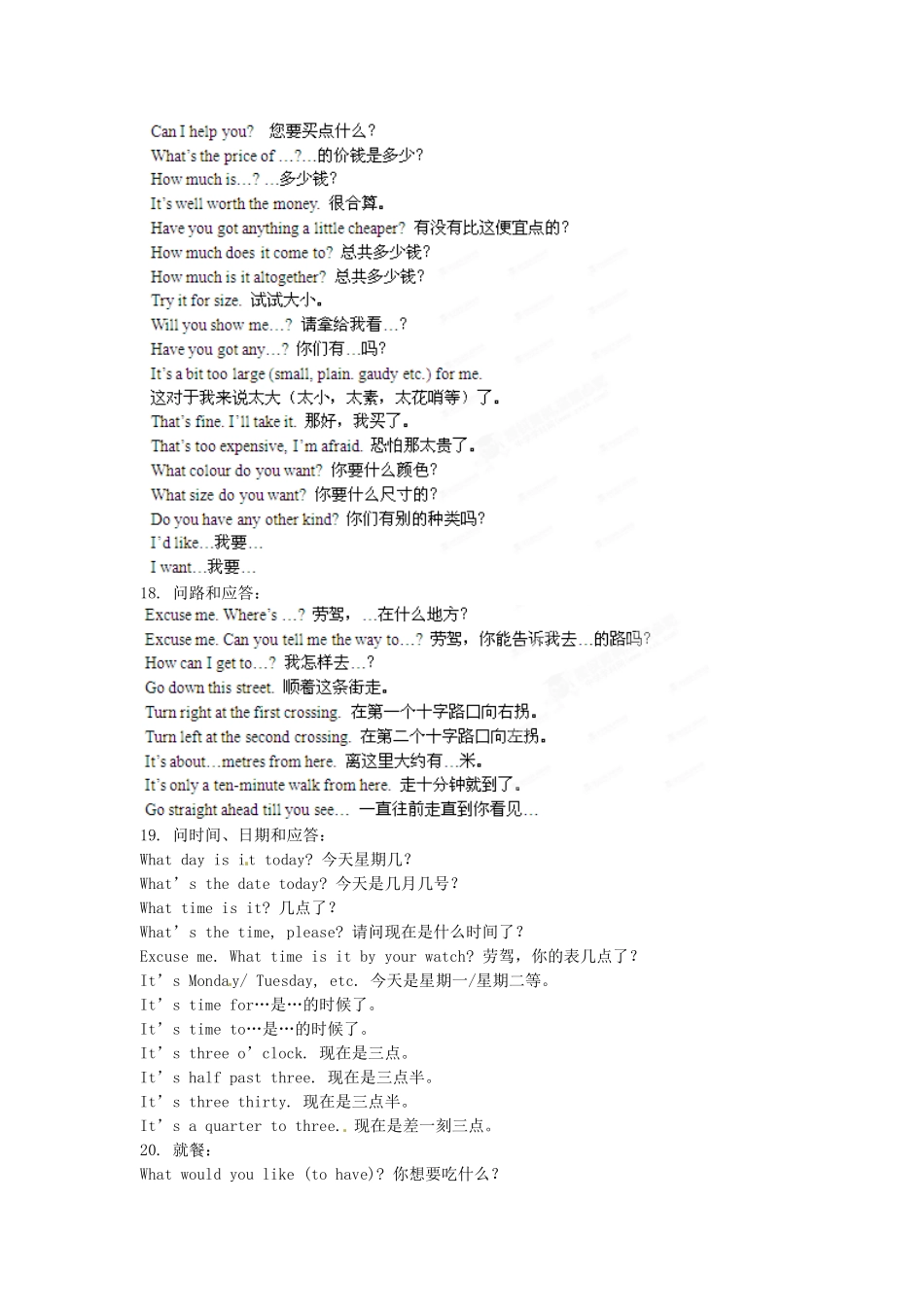 （精选+详解）高三英语名校试题汇编系列（第1期）专题14 交际用语（教师版）_第3页