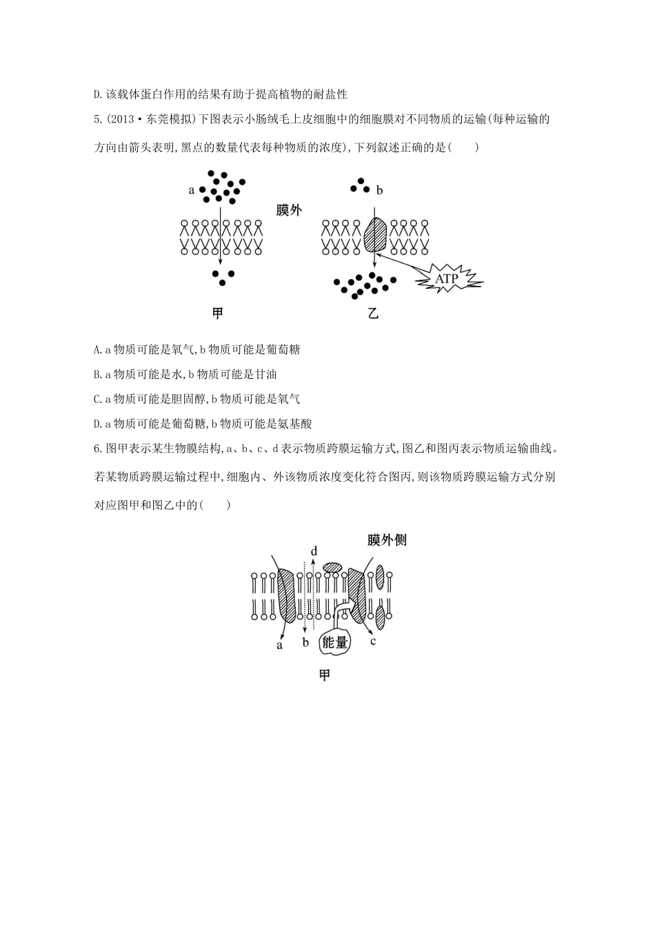（福建专用）高中生物 课时提升作业（八）_第2页
