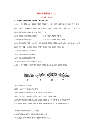 （福建专用）高中生物 课时提升作业（八）