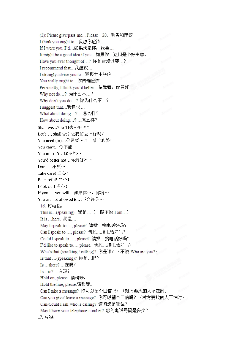 （精选+详解）高三英语名校试题汇编系列（第1期）专题14 交际用语（学生版）_第2页