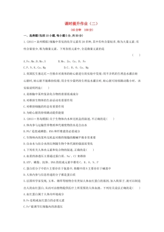 （福建专用）高中生物 课时提升作业（二）