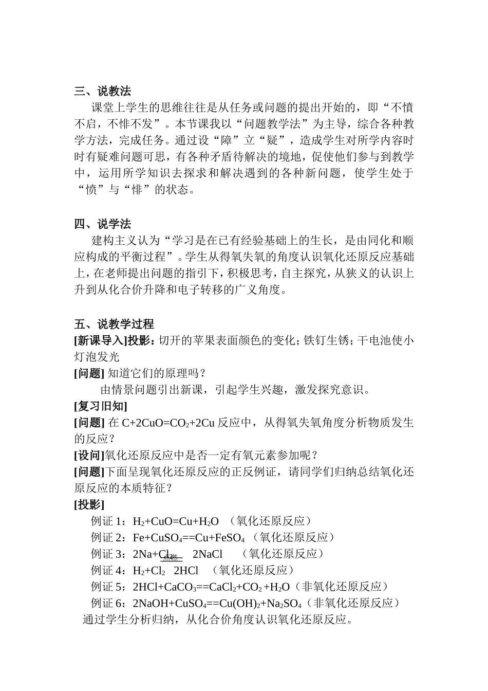 （绝对精品）高中一年级化学全册说课材料_第2页