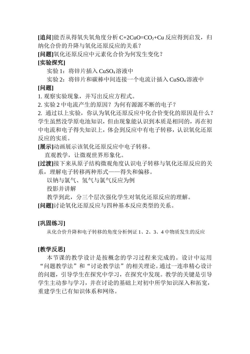 （绝对精品）高中一年级化学全册说课材料_第3页