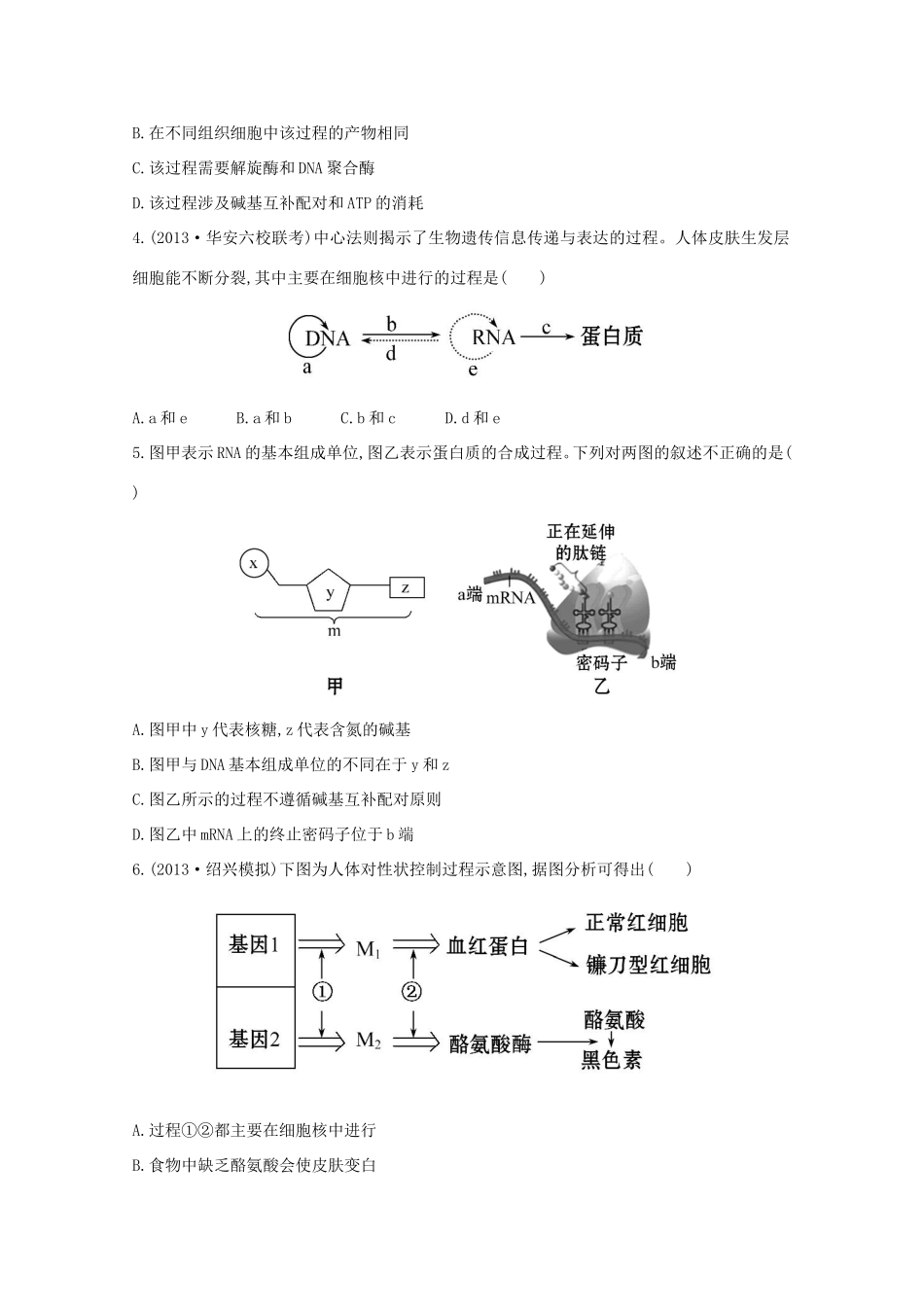 （福建专用）高中生物 课时提升作业（二十）_第2页