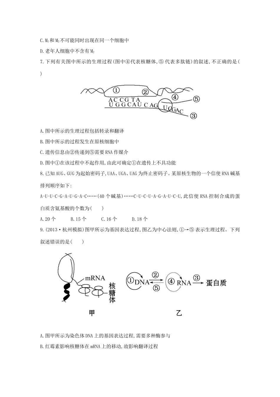 （福建专用）高中生物 课时提升作业（二十）_第3页