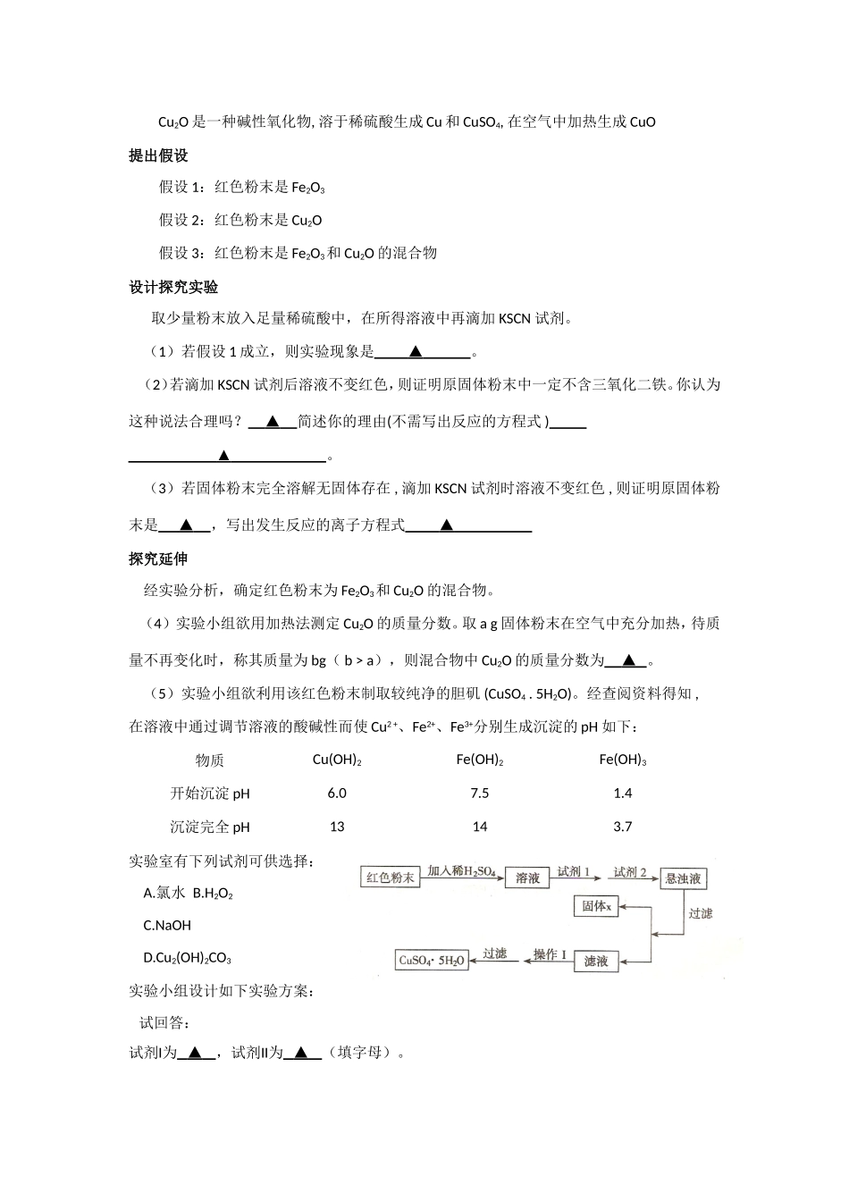 （绝对精品）江苏省高三化学各地名校月考试题汇编  铁铜及其化合物_第2页
